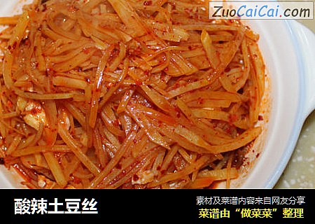 酸辣土豆丝