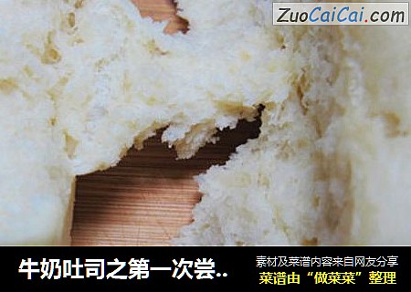 牛奶吐司之第一次尝试！