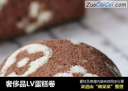 奢侈品LV蛋糕卷