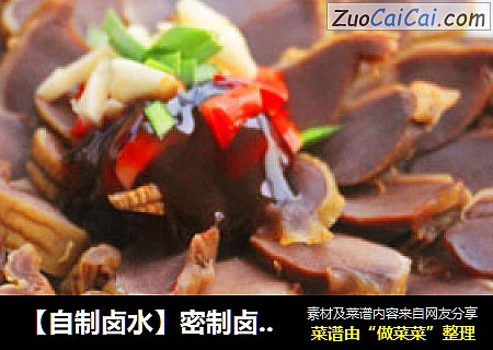 【自制卤水】密制卤鸡胗