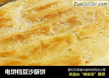电饼铛豆沙酥饼