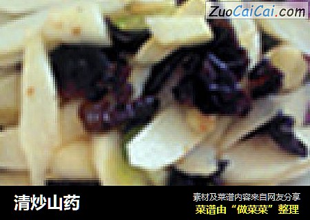 清炒山药