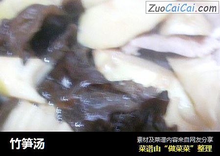 竹笋汤
