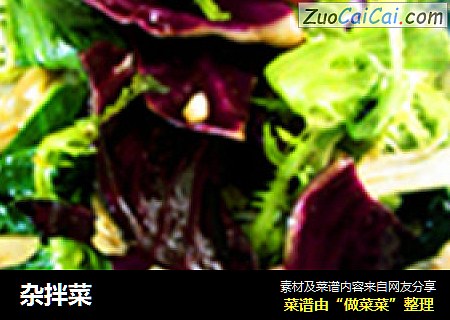 杂拌菜