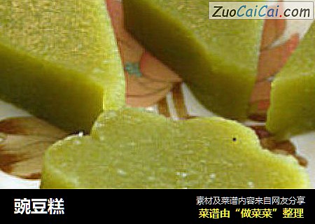豌豆糕