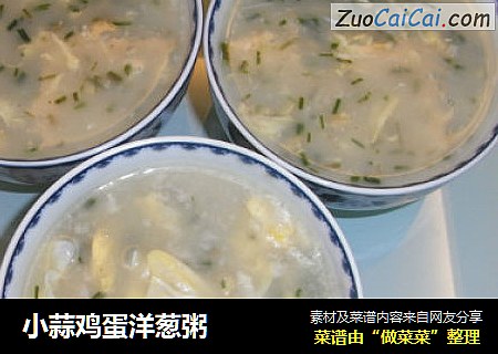 小蒜鸡蛋洋葱粥