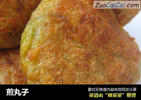 煎丸子