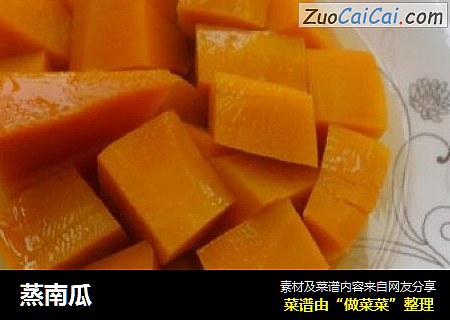 蒸南瓜