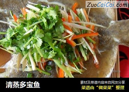 清蒸多宝鱼