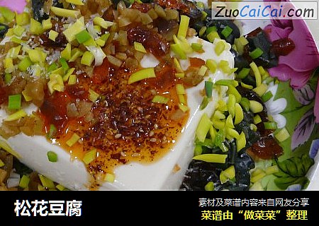 松花豆腐