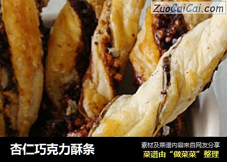 杏仁巧克力酥条