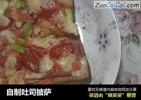 自制吐司披萨