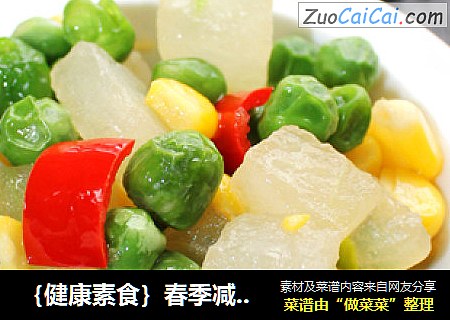 ｛健康素食｝春季减肥菜谱 豌豆炒冬瓜