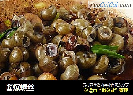酱爆螺丝