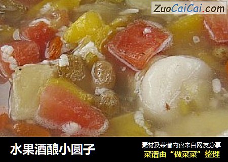 水果酒酿小圆子