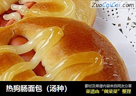 热狗肠面包（汤种）