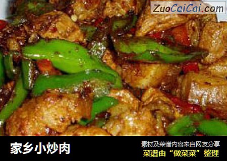 家乡小炒肉