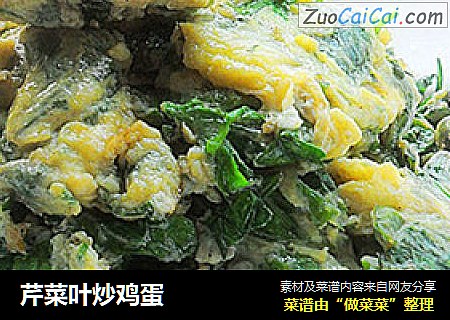 芹菜叶炒鸡蛋