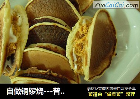 自做铜锣烧---普通面粉+泡打粉