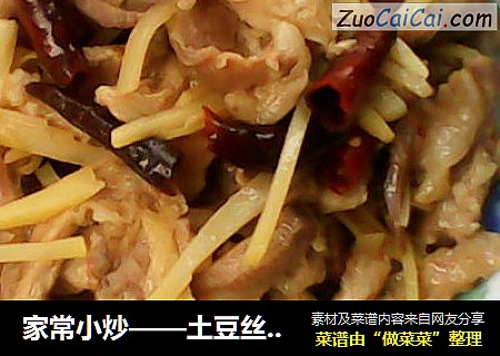 家常小炒