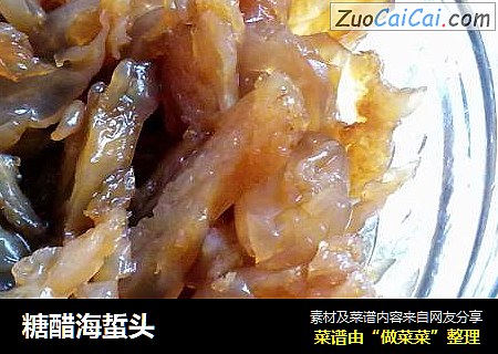 糖醋海蜇头