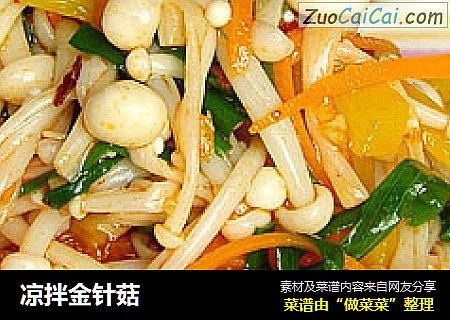 凉拌金针菇