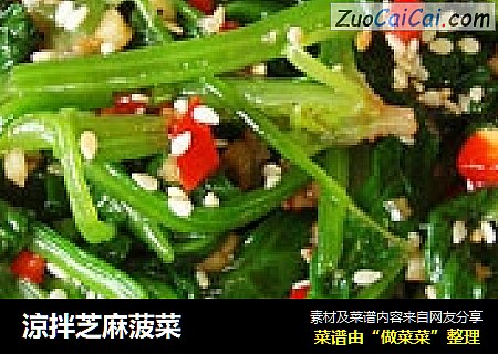 涼拌芝麻菠菜