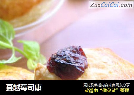 蔓越莓司康