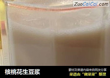 核桃花生豆浆