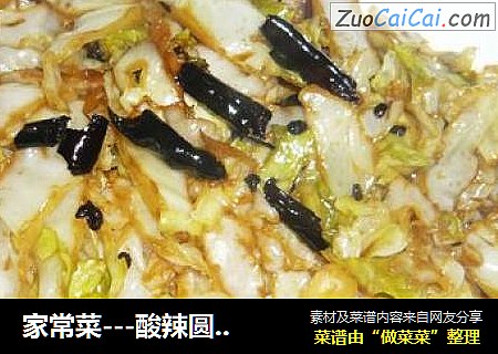 家常菜---酸辣圆白菜