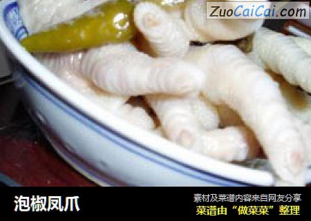 泡椒凤爪