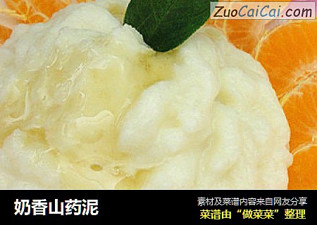 奶香山药泥