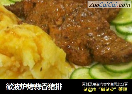 微波炉烤蒜香猪排