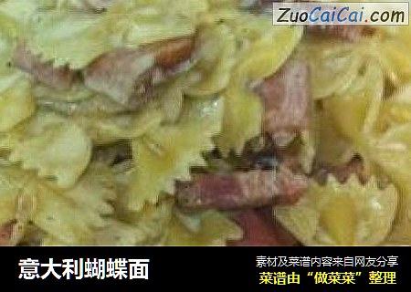 意大利蝴蝶面
