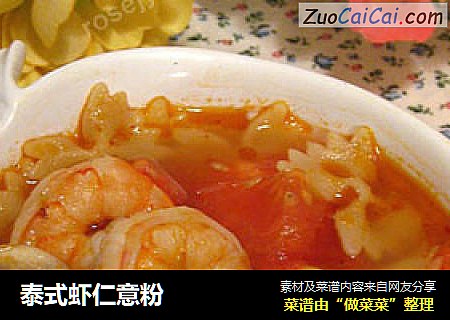 泰式虾仁意粉
