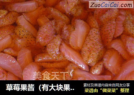 草莓果酱（有大块果肉的草莓果酱）