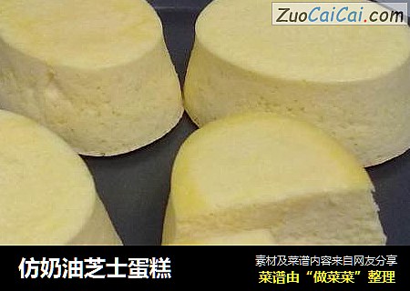 仿奶油芝士蛋糕
