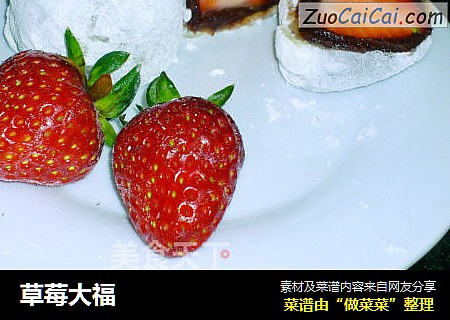 草莓大福