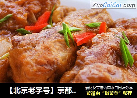 【北京老字号】京都排骨