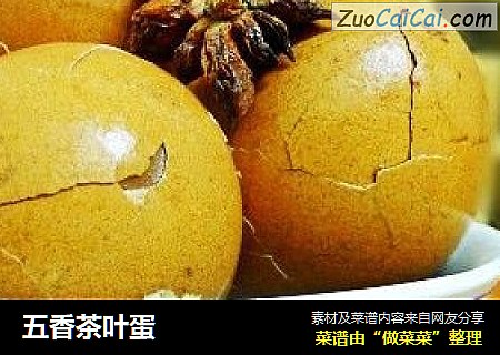 五香茶叶蛋