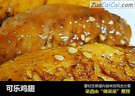 可乐鸡翅