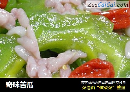奇味苦瓜