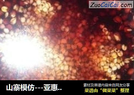 山寨模仿---亚惠的红豆糯米团子粥
