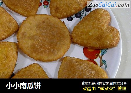 小小南瓜饼