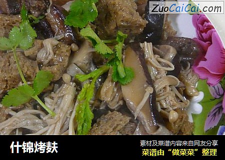 什锦烤麸