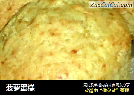 菠萝蛋糕