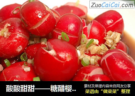 酸酸甜甜——糖醋樱桃小萝卜