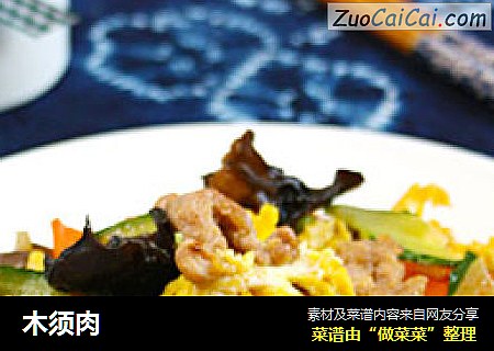 木须肉