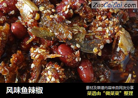 风味鱼辣椒