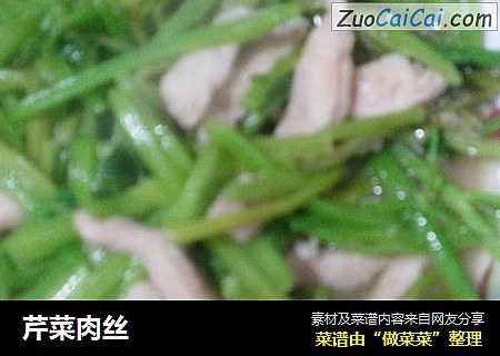 芹菜肉丝